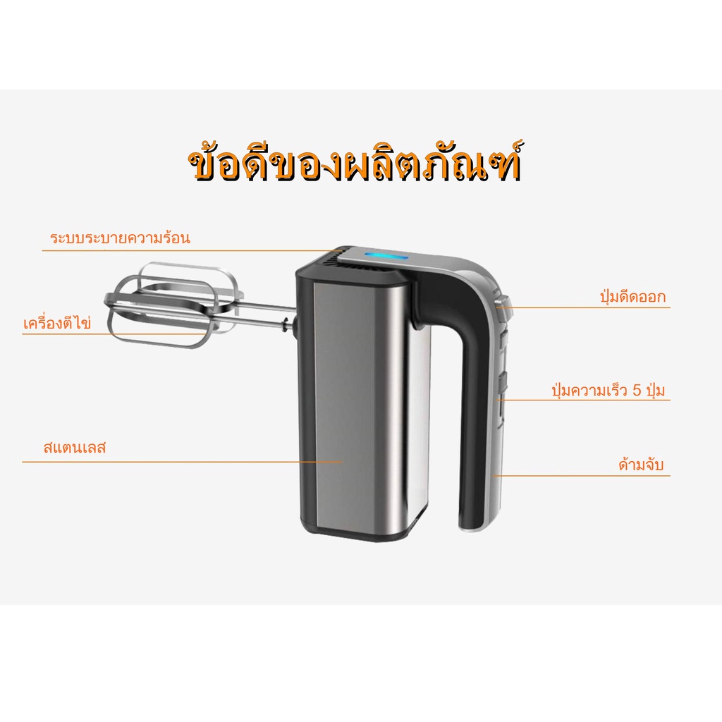 เครื่องตีไฟฟ้า-เครื่องปั่นแป้ง