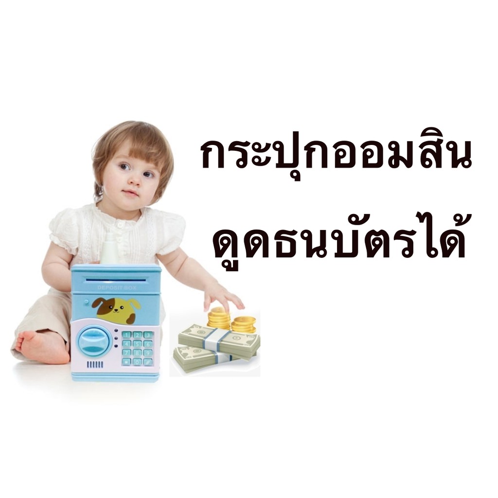 atm-deposit-bank-ลายหมาน้อย-น่ารัก-สุดคุ้ม