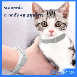 ปลอกคอกันเห็บ หมัด  **ในซองพลาสติก**  ปลอกคอแมว ปลอกคอหมา ปลอกคอกันเห็บ Pet insect repellent collar