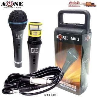 ไมค์โครโฟน A-ONE ไมโครโฟน ไมค์สาย Dynamic Microphone แบบสาย รุ่น MK-2 ( ฟรีกระเป๋าใส่ไมค์ )