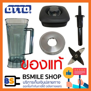 OTTO อะไหล่เครื่องปั่น รุ่น BE-127A