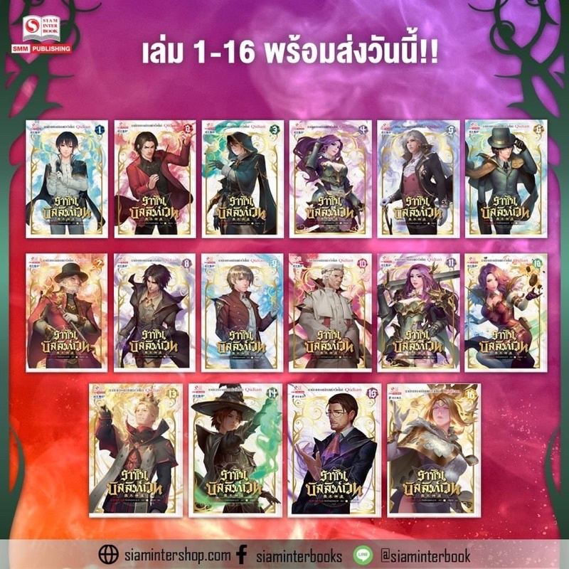 ราชันบัลลังก์เวท-เล่ม1-28-สินค้าพร้อมส่ง-เล่ม29จบ-ต้นเดือนตุลาคม