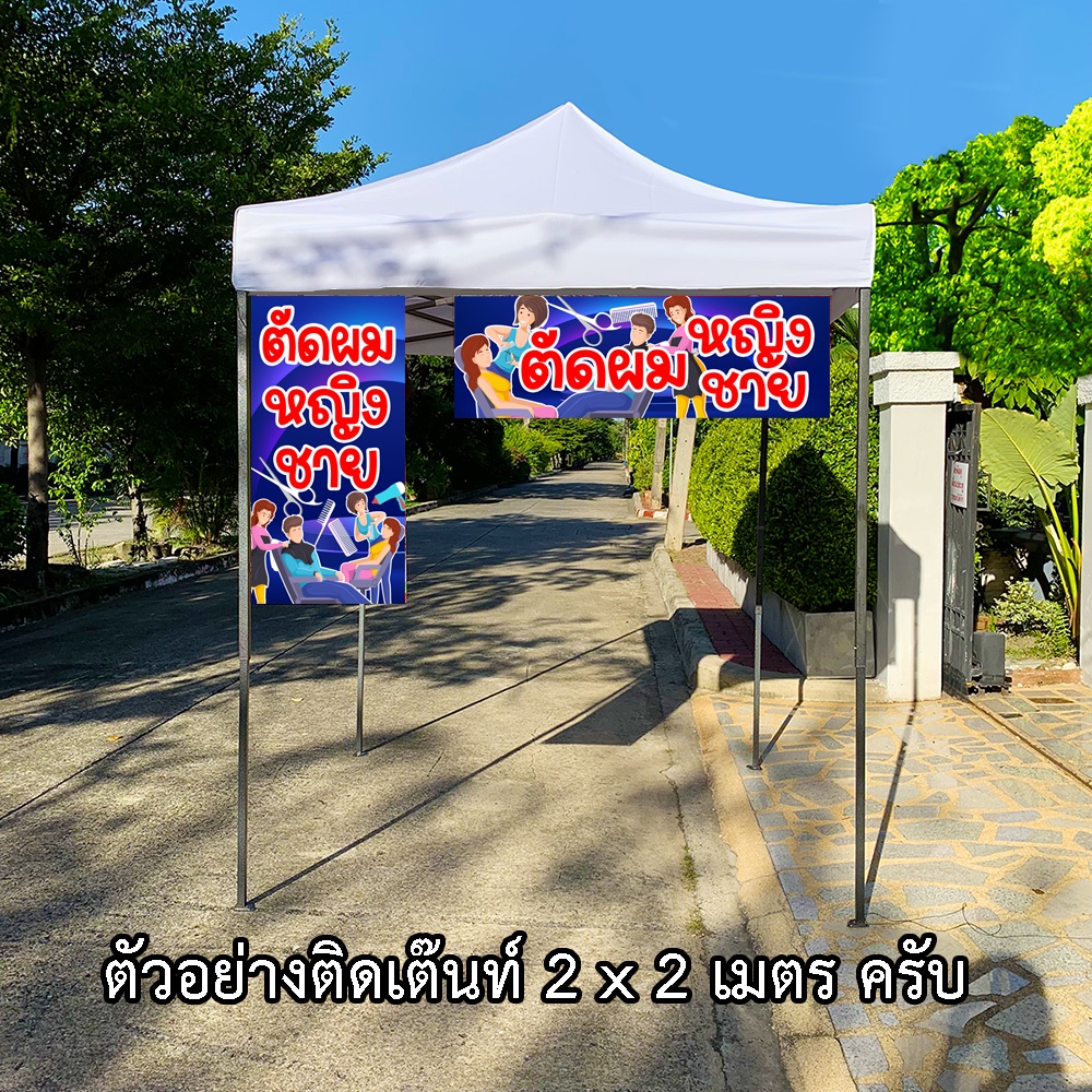 ป้ายไวนิลร้านตัดผมหญิงชาย-มี2ขนาดให้เลือก-รูตาไก่-4-มุม-ตั้ง-50x100เซน-นอน-40x120เซน-ป้ายร้านตัดผมชายหญิง-ป้ายไวนิลตัดผม