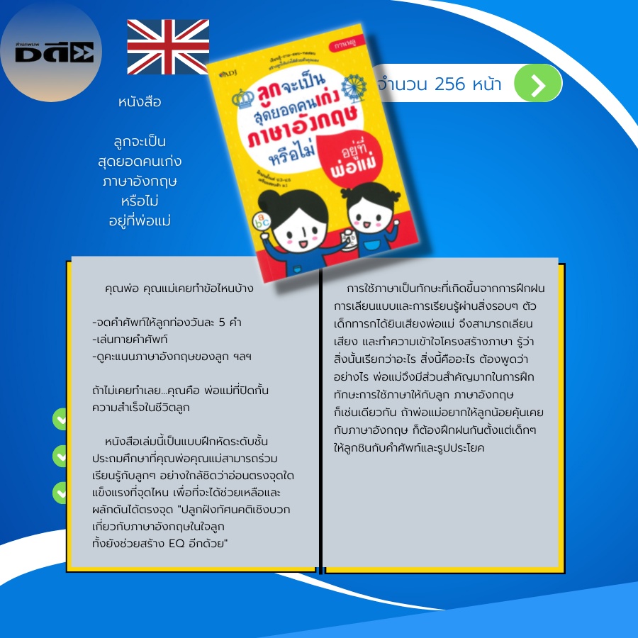 หนังสือ-ลูกจะเป็นสุดยอดคนเก่ง-ภาษาอังกฤษ-หรือไม่อยู่ที่พ่อแม่-my-favorite-ท่องคำศัพท์ภาษาอังกฤษ-เล่นทายคำศัพท์