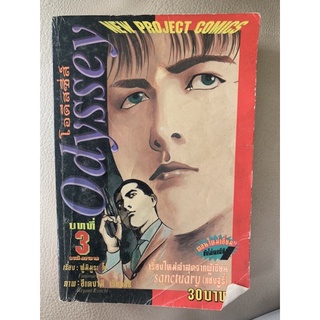 หนังสือการ์ตูน Odyssey โอดีสซีส์ บทที่ 3