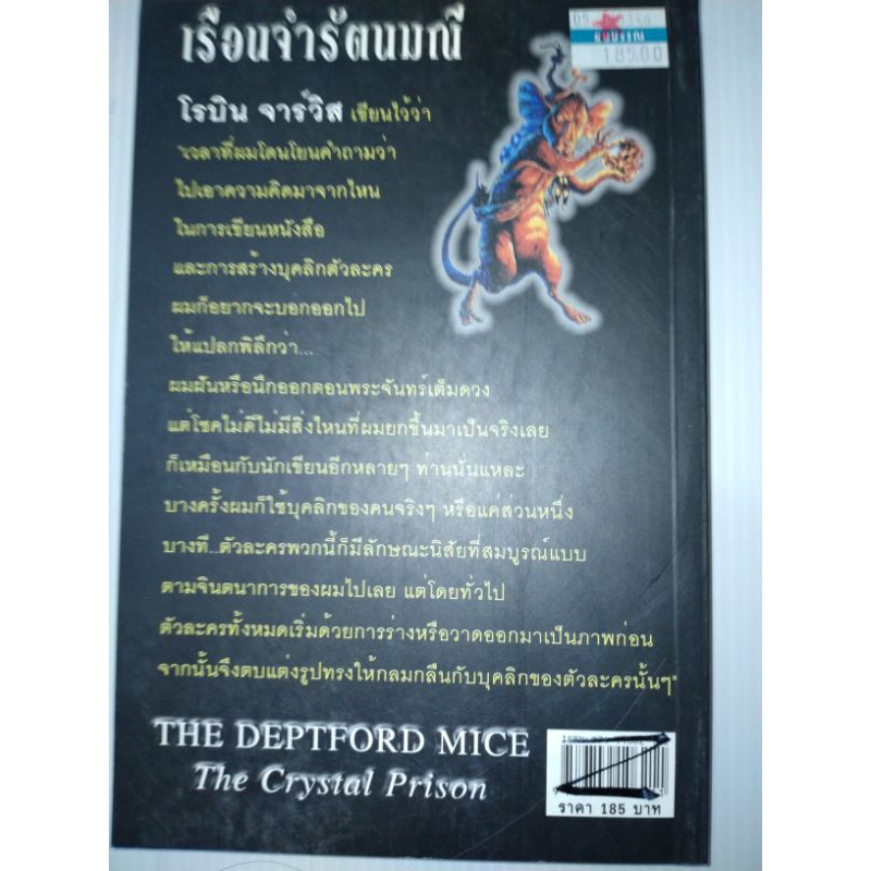 เรือนจำรัตนมณีหนังสือ