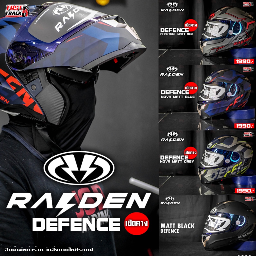 raiden-helmet-หมวกกันน็อคเปิดคาง-รุ่น-defence