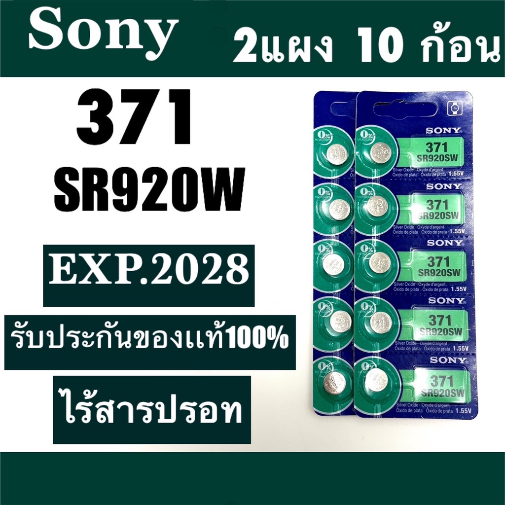 ภาพหน้าปกสินค้า(2 แผง 10 ก้อน)ถ่านกระดุม Son Sony SR920SW 371 / 920 1.55Vของแท้100% จากร้าน 9eqfo9dvco บน Shopee