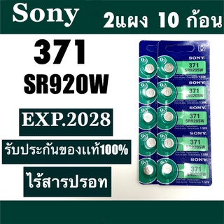 ภาพขนาดย่อของภาพหน้าปกสินค้า(2 แผง 10 ก้อน)ถ่านกระดุม Son Sony SR920SW 371 / 920 1.55Vของแท้100% จากร้าน 9eqfo9dvco บน Shopee