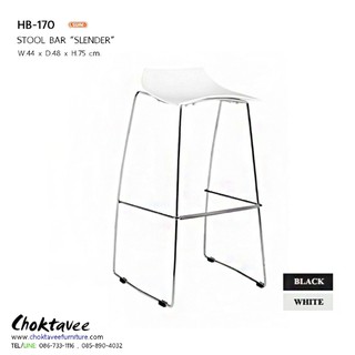 ( ราคา 4ตัว ) เก้าอี้บาร์ สตูลบาร์ ที่นั่งโพลี่ รุ่น HB-170 SLENDER [SU Collection]