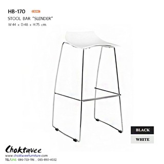 ( ราคา 4ตัว ) เก้าอี้บาร์ สตูลบาร์ ที่นั่งโพลี่ รุ่น HB-170 SLENDER [SU Collection]