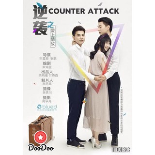 Counter Attack หลุมพรางรัก [Y] [พากย์จีน ซับไทย] DVD 1 แผ่น