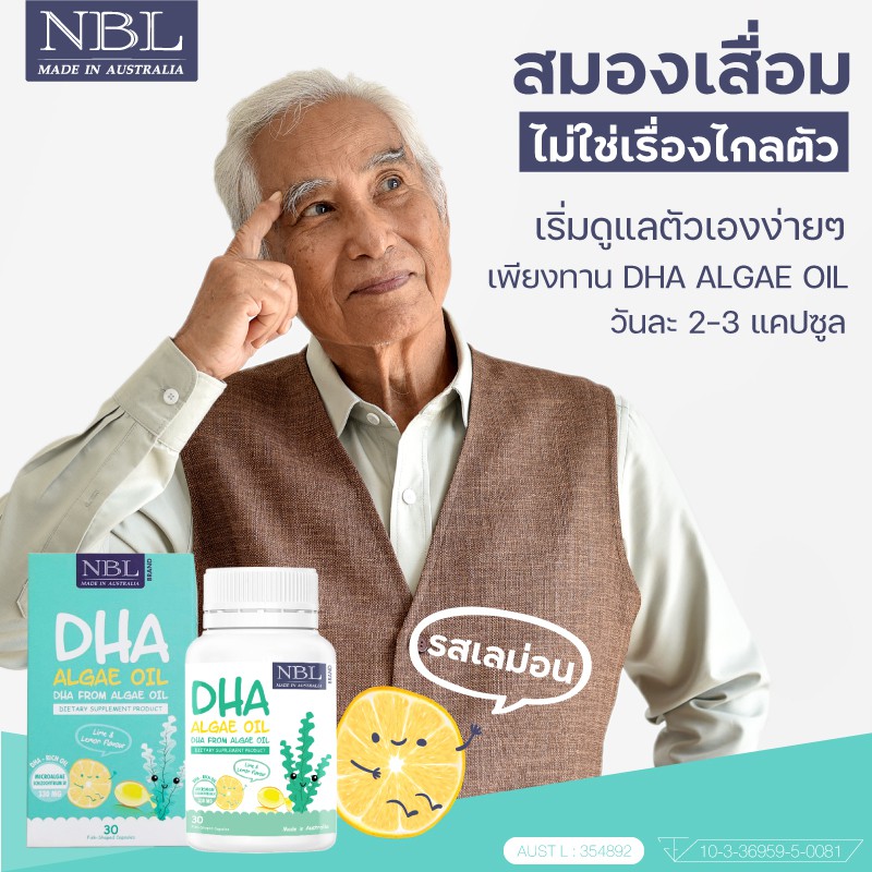 nbl-dha-algae-oil-470-mg-ผลิตภัณฑ์ดีเอชเอเข้มข้น-จากประเทศออสเตรเลีย