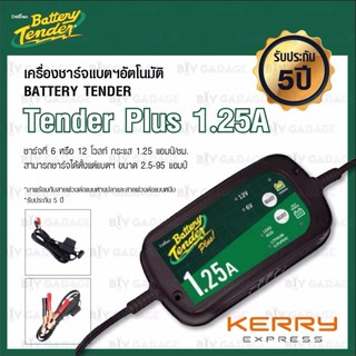 BATTERY TENDER เครื่องชาร์จแบตเตอรี่รถยนต์/มอเตอร์ไซค์ พร้อมสายแคลมป์และสายพ่วงแบตฯ รุ่น 1.25A