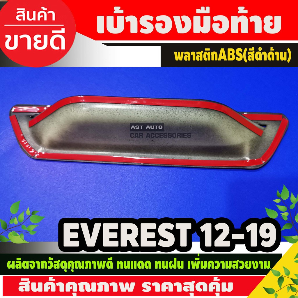 ครอบเปิดท้าย-เบ้าท้าย-สีดำด้าน-1-ชิ้น-ฟอร์ด-ford-everest-2015-2021-a