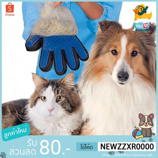 Thai.Th ถุงมือแปรงขน ที่แปรงขนสัตว์เลี้ยง True Touch Pet the hair #000 (ไม่มีกล่องแพ็คคเกจ)(มีราคาส่ง)