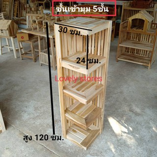 ชั้นวางของเข้ามุม5ช่อง 30x30x120ซม ทรงสวยไม้หนาแข็งแรงมาก