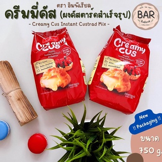 ครีมมี่คัส ผงคัสตาร์ดสำเร็จรูป ตรา อิมพีเรียล Creamy Cus ขนาด 750 กรัม Instant Custard Mix Imperial ผงคัสตาร์ดครีมมี่คัส