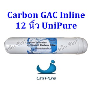 ไส้กรองน้ำ Carbon Gac 12 นิ้ว Unipure