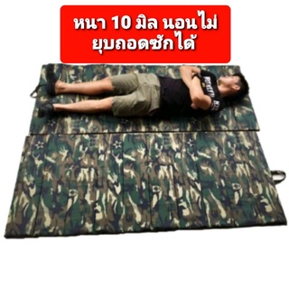 แผ่นรองนอน หนา 10 มิล ถอดซักได้เกรดA
