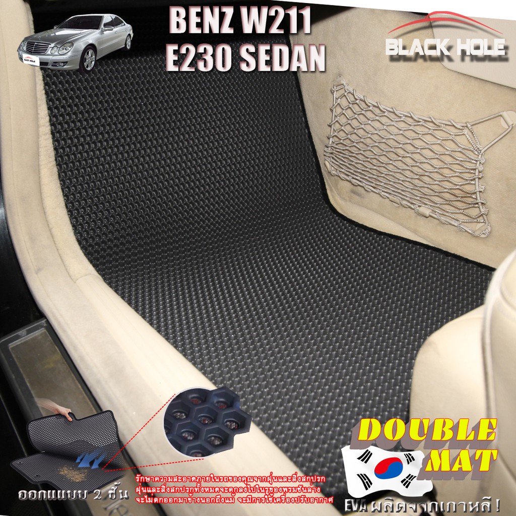 benz-w211-e230-2003-2009-sedan-set-b-5ชิ้น-พรมรถยนต์-w211-e55-e63-e200-e230-e240-e280-e320-พรม2ชั้นแบบรูรังผึ้ง