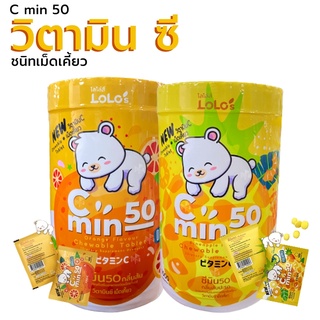 C MIN 50 CHEWABLE 1000s ซี มิน  วิตามินซี เม็ดเคี้ยวสำหรับเด็ก [27511 27512]