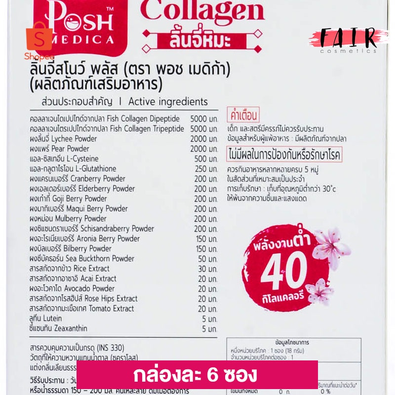 3-กล่อง-poshmedica-collagen-di-tri-peptide-ลิ้นจี่สโนว์-พลัส-6-ซอง-ลิ้นจี่หิมะ