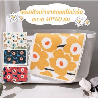 พรมลายดอกไม้ พรม 40*60ซม. พรมเช็ดเท้า พรมเกาหลี พรมปูพื้น พรมห้องน้ำ พรมห้องนอน  พรมมินิมอล พรมกันลื่น