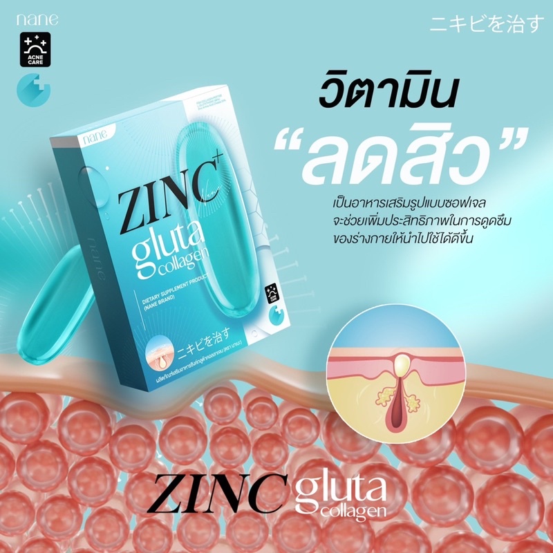 ภาพสินค้าส่งฟรี  วิตามินลดสิว ZINC Gluta Collagen ซิงค์ กลูต้า คอลลาเจน วิตามินหน้าใส ผิวเนียนนุ่ม สุขภาพดี จากร้าน nalanrich_ บน Shopee ภาพที่ 1