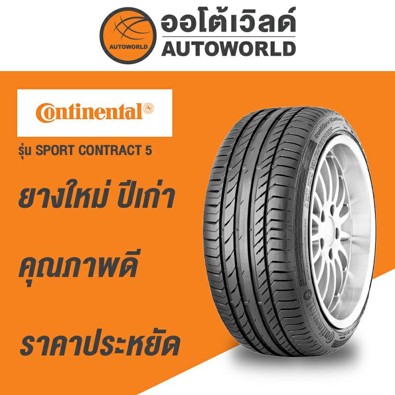 235-45r19-continental-sport-contract-5-ยางใหม่ปี-2020