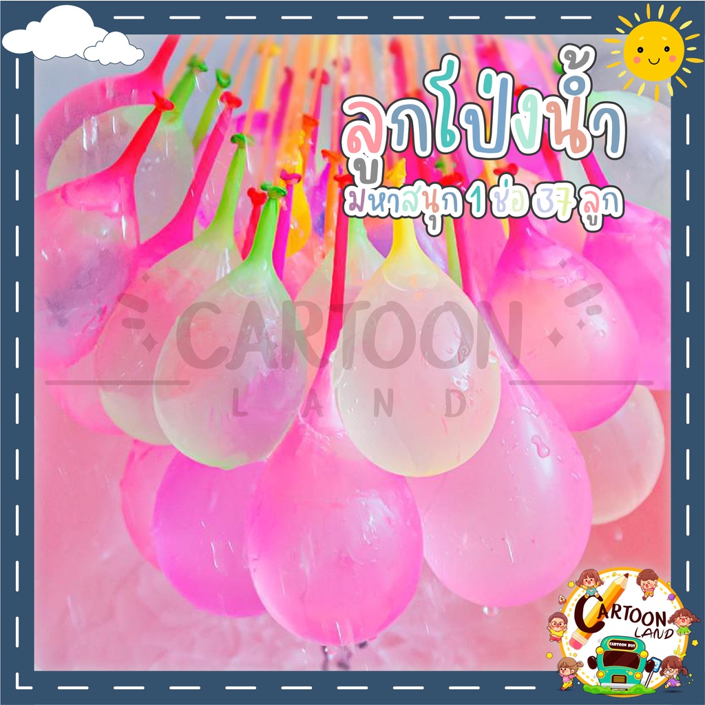 ภาพหน้าปกสินค้าลูกโป่งน้ำ Happy Balloons 1 ช่อ 37 ลูก พร้อมส่ง จากร้าน cartoonland88 บน Shopee