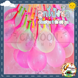 ภาพขนาดย่อของภาพหน้าปกสินค้าลูกโป่งน้ำ Happy Balloons 1 ช่อ 37 ลูก พร้อมส่ง จากร้าน cartoonland88 บน Shopee