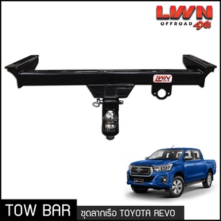 ชุดลากเรือ ลากพ่วง Toyota Revo / REVO ROCCO  หางลาหเรือ โทว์บาร์ Tow Bar โตโยต้า รีโว่ 4ประตู ตอนเดียว แค็ป