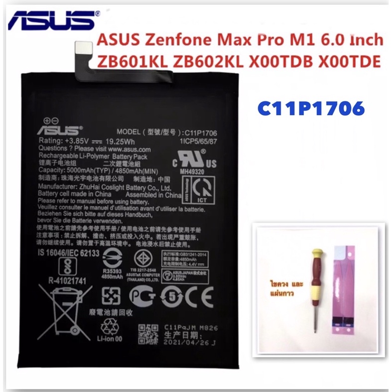 ภาพหน้าปกสินค้าแบตเตอรี่ Asus ZenFone Max PRO M1 Pro M2 model c11p1706 battery