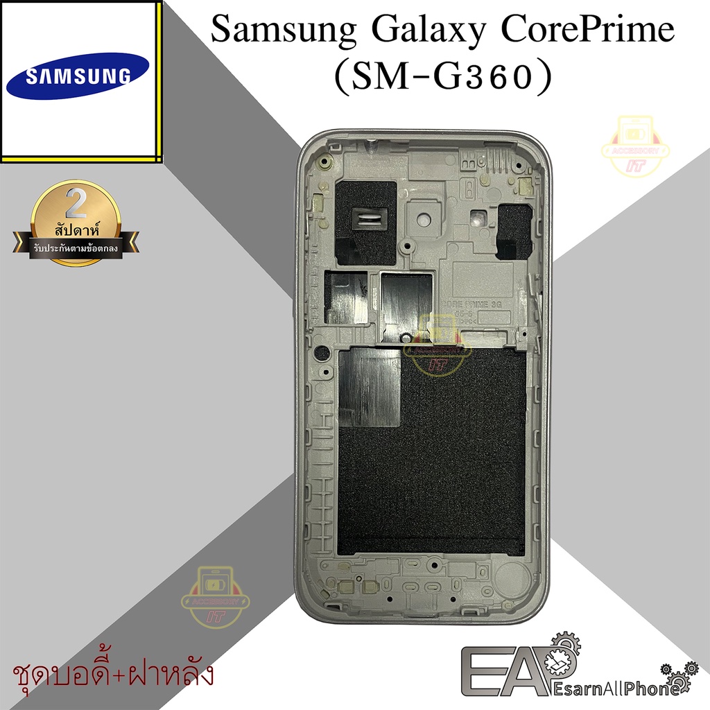 ชุดบอดี้-ฝาหลัง-samsung-galaxy-core-prime-sm-g360