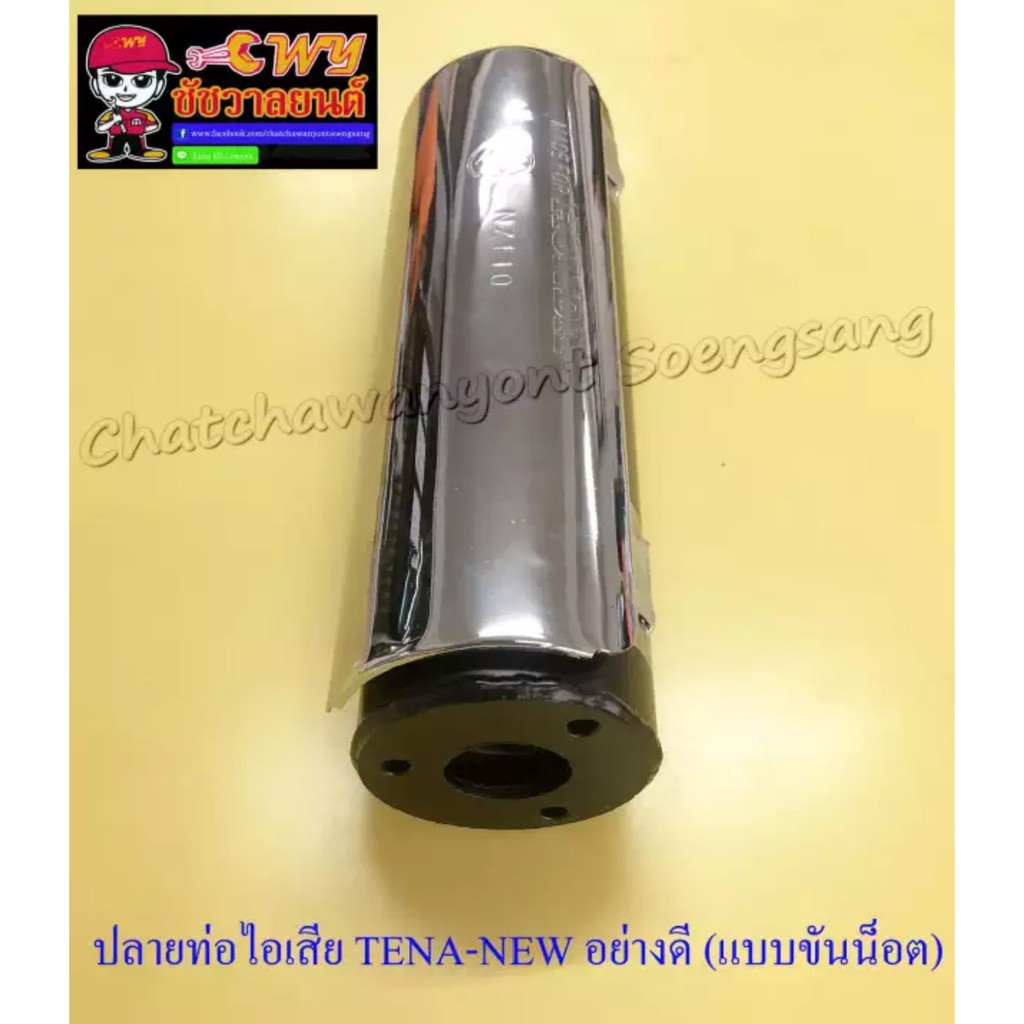 ปลายท่อไอเสีย-tena-new-ปลายดำ-อย่างดี-ทรงเดิมติดรถ-004315