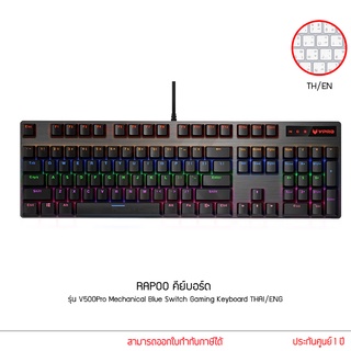 RAPOO คีย์บอร์ด รุ่น V500Pro Mechanical Blue Switch Gaming Keyboard THAI/ENG