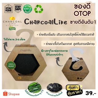 สินค้า ถ่านดูดกลิ่น​ชาโคลไลค์ ช่วยดับกลิ่นอับ​ ดูดกลิ่นในตู้เย็น,ในรถยนต์,​ในตู้เสื้อผ้า