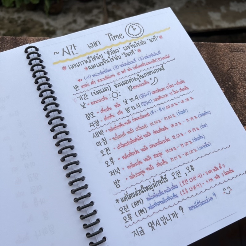 สมุดคำศัพท์ภาษาเกาหลี (หนังสือลายมือ) | Shopee Thailand
