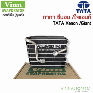 คอยล์เย็น ตู้แอร์  Tata Xenon,Giant (Vinn) ทาทา ซีนอน,ไจแอนท์ คอยเย็น คอล์ยเย็น