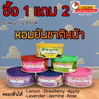 🚀 ลิขสิทธิ์ น้ำหอมซิ่ง 🚀น้ำหอมปรับอากาศกลิ่นธรรมชาติ ซื้อ 1 แถม 2 น้ำหอมรถยนต์ น้ำหอมบ้าน น้ำหอมห้องน้ำ น้ำหอมราคาถูก