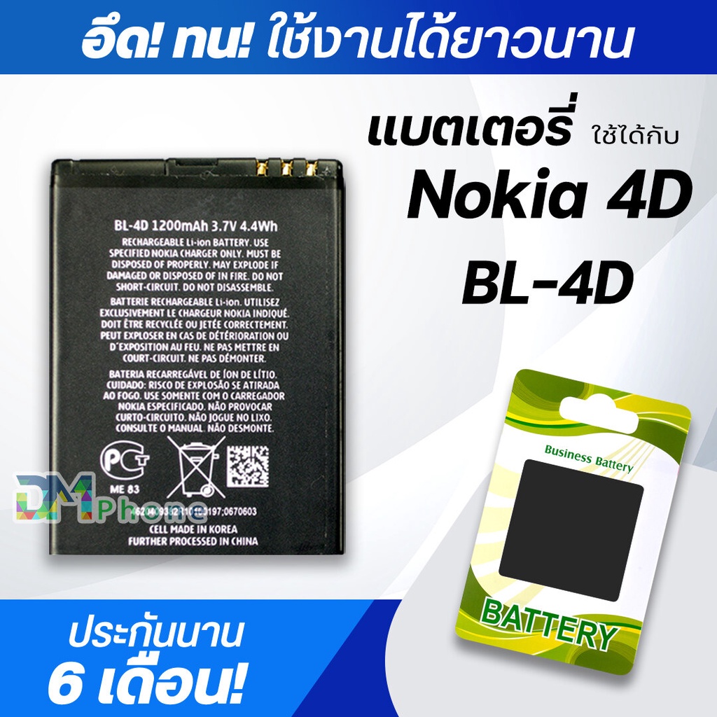 แบตเตอรี่-nokia-4d-bl-4d-battery-แบต-สำหรับ-nokia-n97mini-n8-e5-e7-702t-t7-00-n5-n8-00-nokia4d-bl-4d