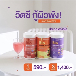 Bio วิตซีสด ถังใหญ่ ขนาด 500 กรัม (ส้ม&amp;องุ่น&amp;พีช) ส่งฟรี