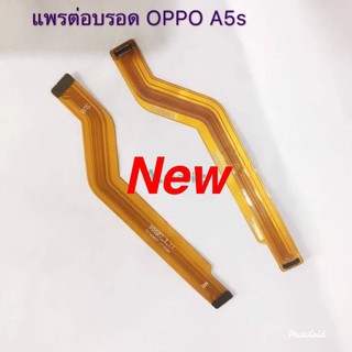 แพรต่อบอร์ดโทรศัพท์ [Board-Cable] OPPO A5S