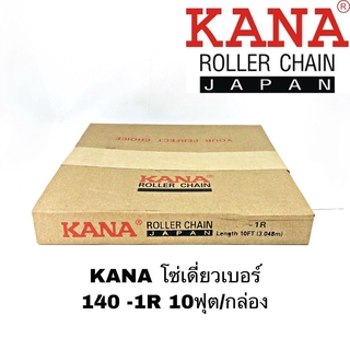 KANA โซ่เดี่ยวเบอร์ 140 -1R 10ฟุต/กล่อง โซ่ส่งกำลัง โซ่ลำเลียง ของแท้คุณภาพสูง แข็งแรงทนทานทั้งงานหนักงานเบา