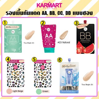 ภาพหน้าปกสินค้า💚ขายถูกที่สุด แท้💯 💦 Karmart ครีมรองพื้น AA, BB, CC, DD รองพื้น รองพื้นกันแดด แบบซอง มีหลายแบบให้เลือก (1 ซอง) ที่เกี่ยวข้อง