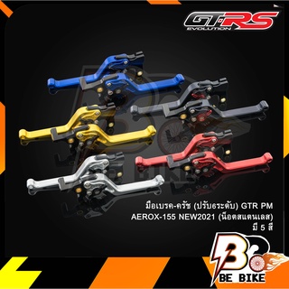 มือเบรค-ครัช(ปรับ6ระดับ) GTR PM  AEROX-155 NEW2021 (น็อตสแตนเลส)