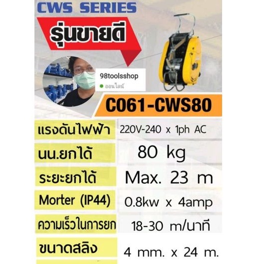 รอกสลิงไฟฟ้า-come-up-cws80