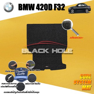 BMW F32 420D COUPE 2013-2017 TRUNK พรมรถยนต์ พรมไวนิลดักฝุ่น(หนา20มมเย็บขอบ)Blackhole Curl System Mat Edge