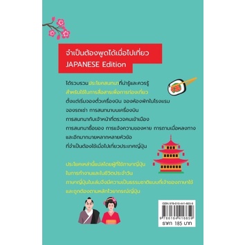 หนังสือ-จำเป็นต้องพูดได้-เมื่อไปเที่ยว-japanese-edition-การเรียนรู้-ภาษา-ธรุกิจ-ทั่วไป-ออลเดย์-เอดูเคชั่น